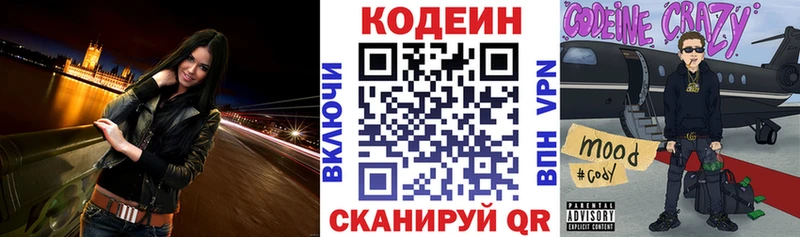 Кодеин Purple Drank  Щигры 
